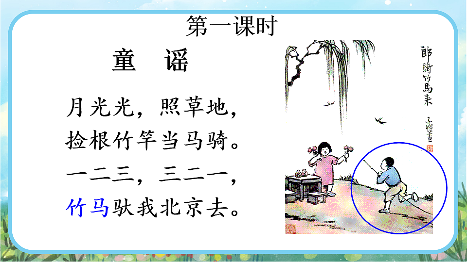 【核心素养】部编版小学语文二年级下册 9一匹出色的马-课件第2页