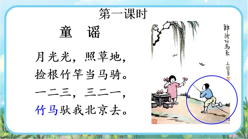 【核心素养】部编版小学语文二年级下册 9一匹出色的马-课件第2页