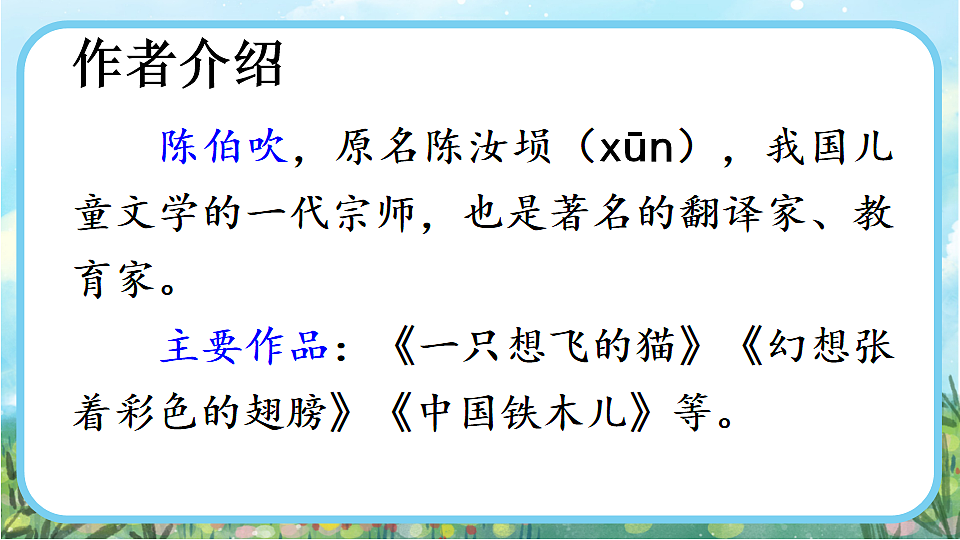 【核心素养】部编版小学语文二年级下册 9一匹出色的马-课件第3页