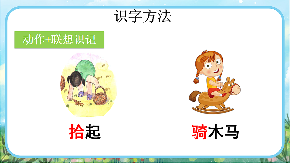 【核心素养】部编版小学语文二年级下册 9一匹出色的马-课件第6页