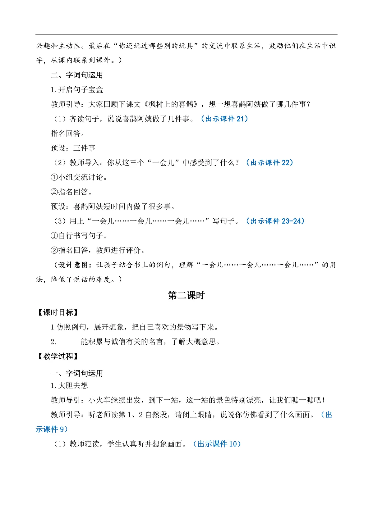 【核心素养】部编版小学语文二年级下册 -语文园地四-教案（含教学反思）第3页