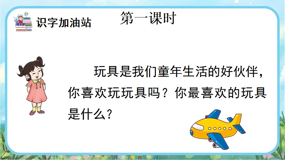 【核心素养】部编版小学语文二年级下册 -语文园地四-课件第2页