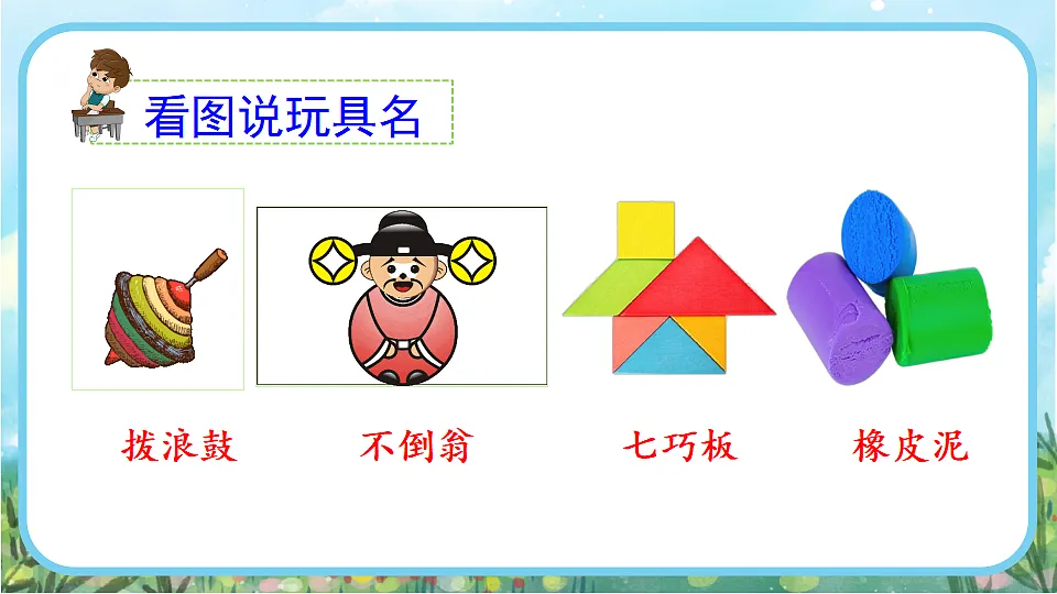 【核心素养】部编版小学语文二年级下册 -语文园地四-课件第3页