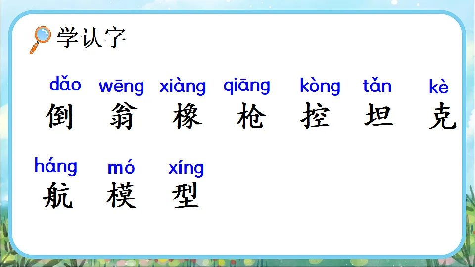 【核心素养】部编版小学语文二年级下册 -语文园地四-课件第6页