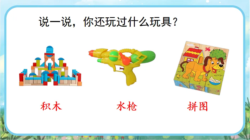 【核心素养】部编版小学语文二年级下册 -语文园地四-课件第7页