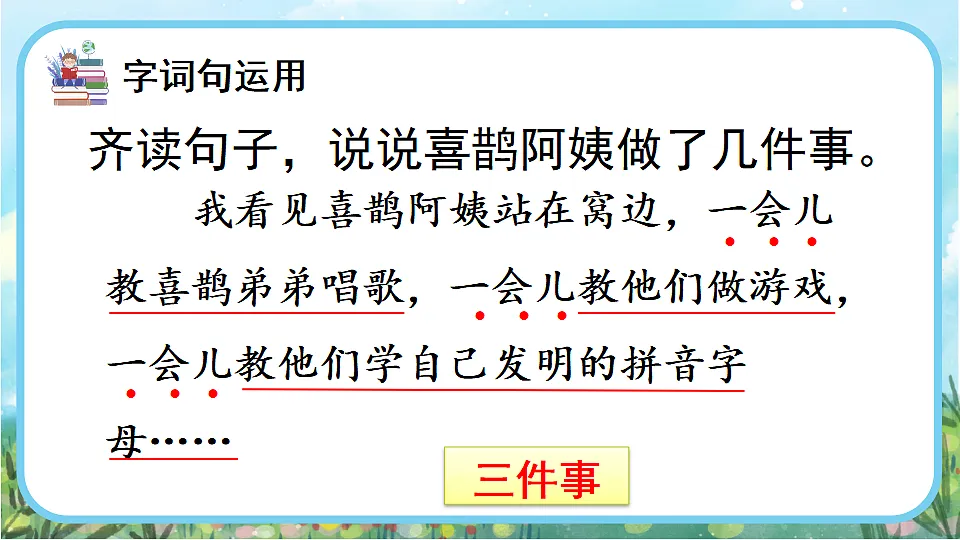 【核心素养】部编版小学语文二年级下册 -语文园地四-课件第8页