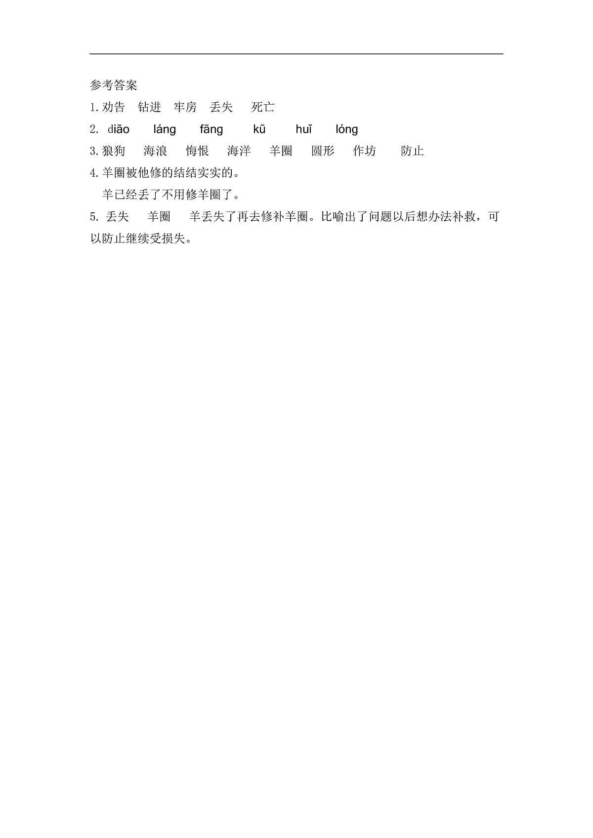 【核心素养】部编版小学语文二年级下册  -11 寓言二则-同步练习（含答案）第2页