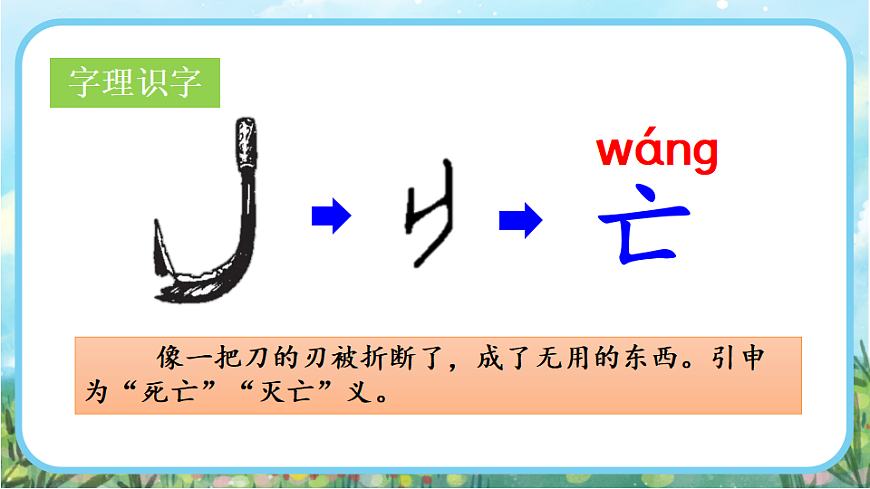 【核心素养】部编版小学语文二年级下册  -11 寓言二则-课件第6页