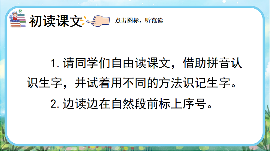 【核心素养】部编版小学语文二年级下册  -11 寓言二则-课件第7页