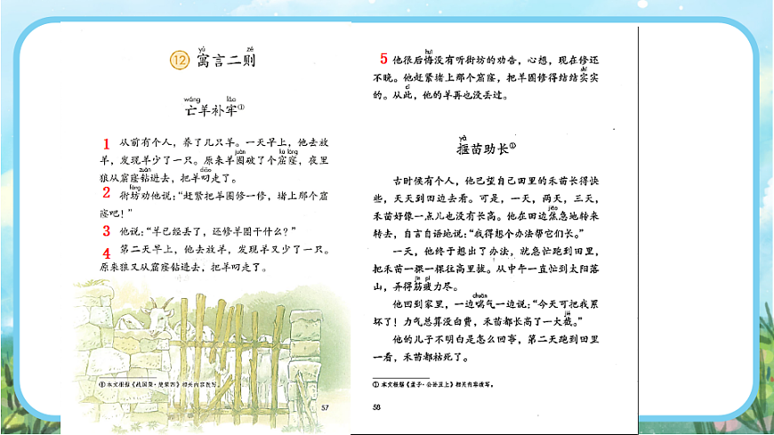 【核心素养】部编版小学语文二年级下册  -11 寓言二则-课件第8页