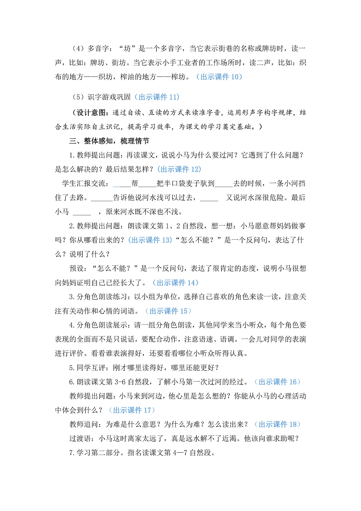 【核心素养】部编版小学语文二年级下册  -13 小马过河-教案（含教学反思）第3页