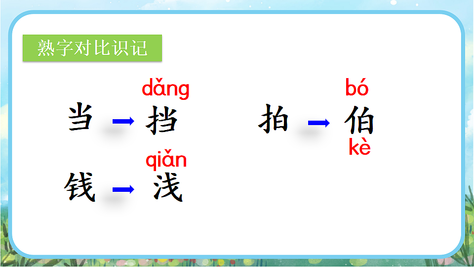 【核心素养】部编版小学语文二年级下册  -13 小马过河-课件第6页