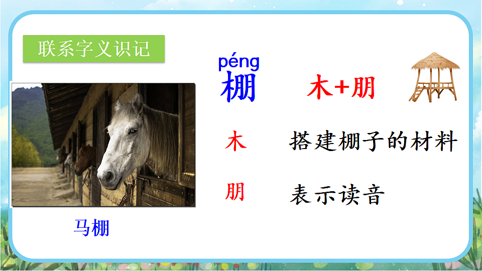 【核心素养】部编版小学语文二年级下册  -13 小马过河-课件第7页