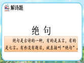 【核心素养】部编版小学语文二年级下册14 古诗二首-课件+教案+同步练习（含教学反思）