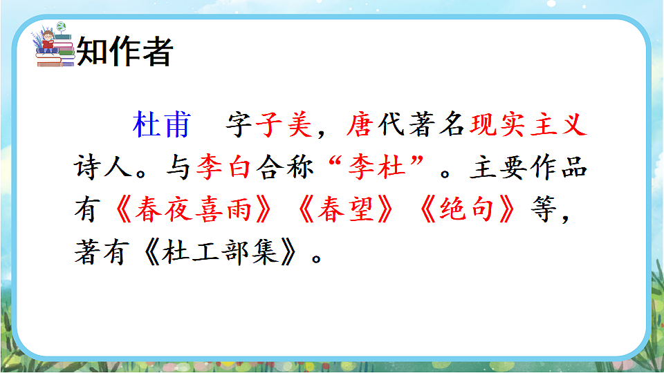 【核心素养】部编版小学语文二年级下册14 古诗二首-课件第4页