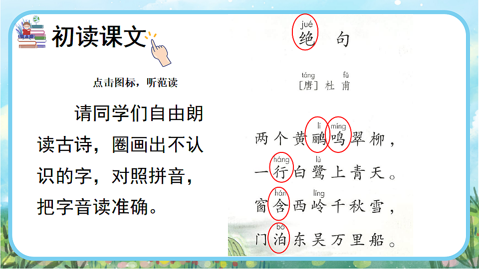 【核心素养】部编版小学语文二年级下册14 古诗二首-课件第5页