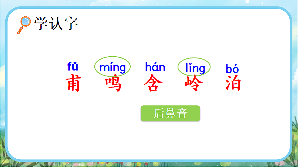 【核心素养】部编版小学语文二年级下册14 古诗二首-课件第6页