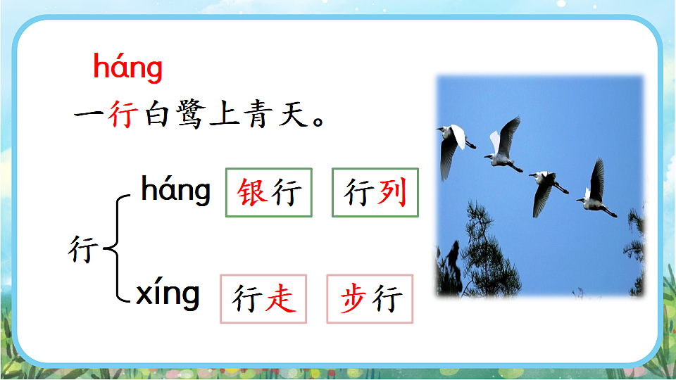 【核心素养】部编版小学语文二年级下册14 古诗二首-课件第8页