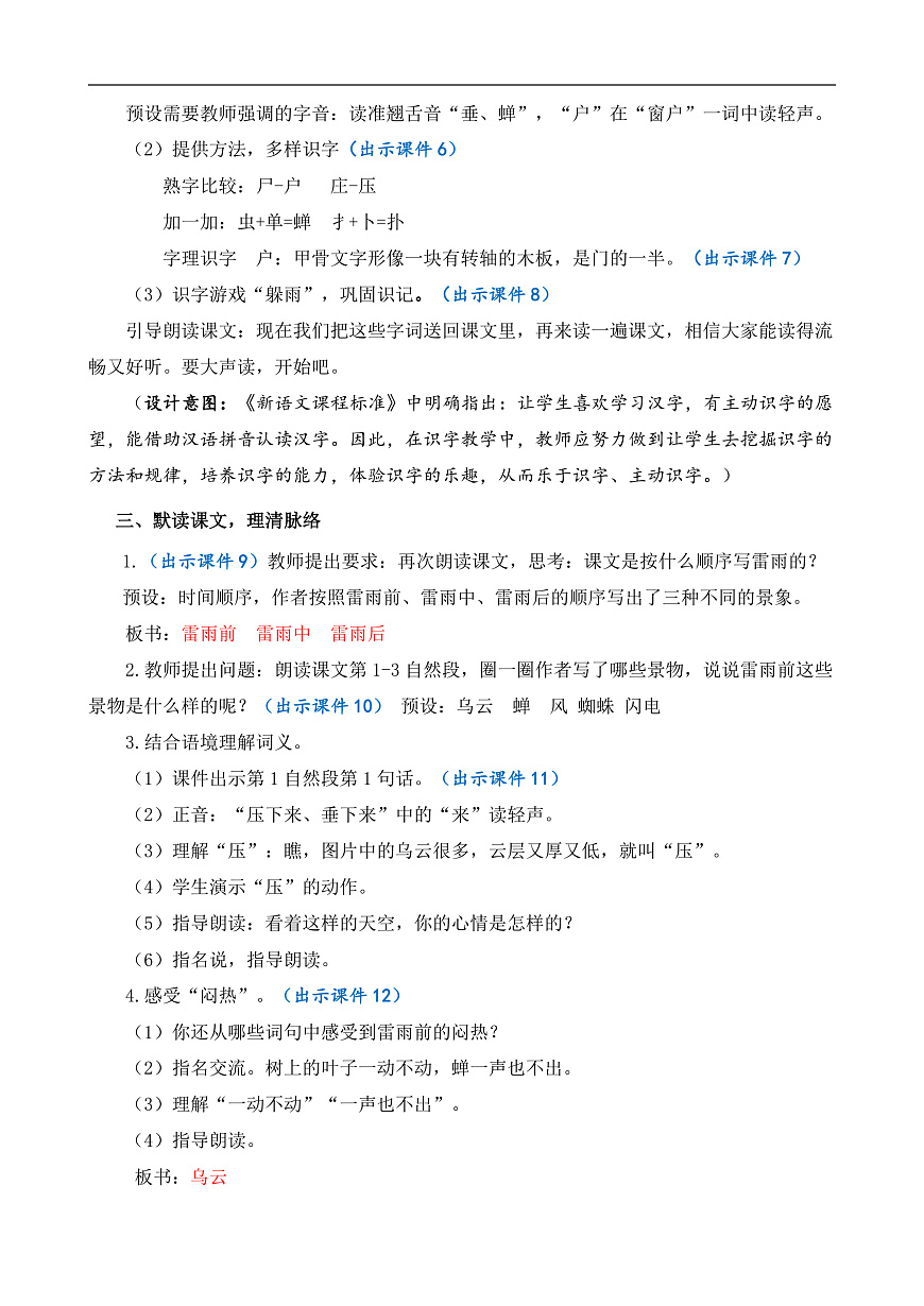 【核心素养】部编版小学语文二年级下册15 雷雨-教案（含教学反思）第3页