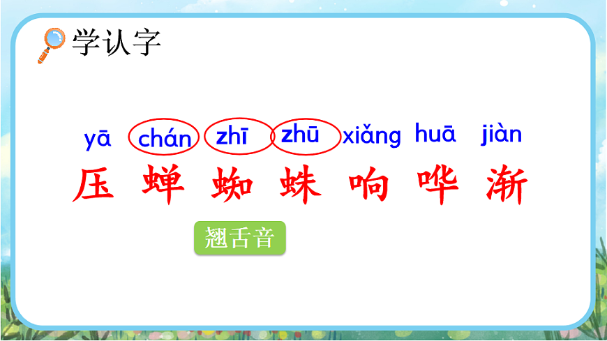 【核心素养】部编版小学语文二年级下册15雷雨-课件第4页