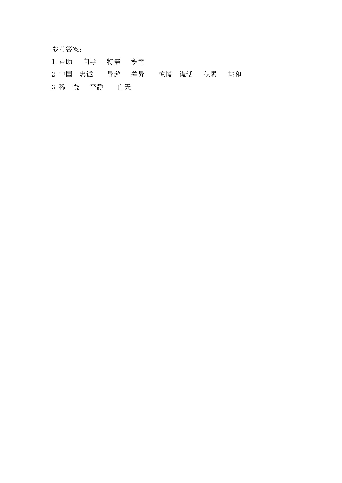 【核心素养】部编版小学语文二年级下册16 要是你在野外迷了路-同步练习（含答案）第2页