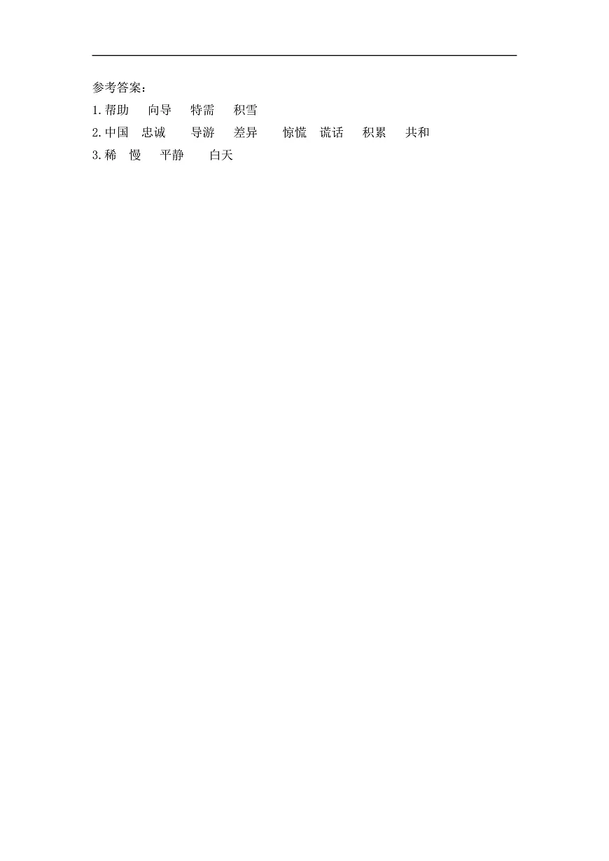 【核心素养】部编版小学语文二年级下册16 要是你在野外迷了路-同步练习（含答案）第2页