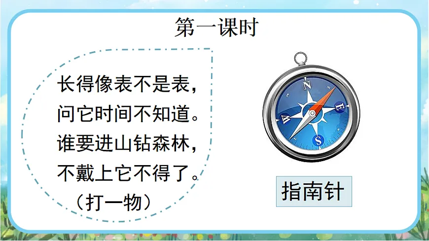 【核心素养】部编版小学语文二年级下册16 要是你在野外迷了路-课件第2页