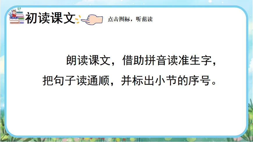 【核心素养】部编版小学语文二年级下册16 要是你在野外迷了路-课件第3页