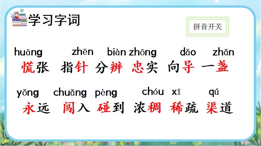 【核心素养】部编版小学语文二年级下册16 要是你在野外迷了路-课件第5页