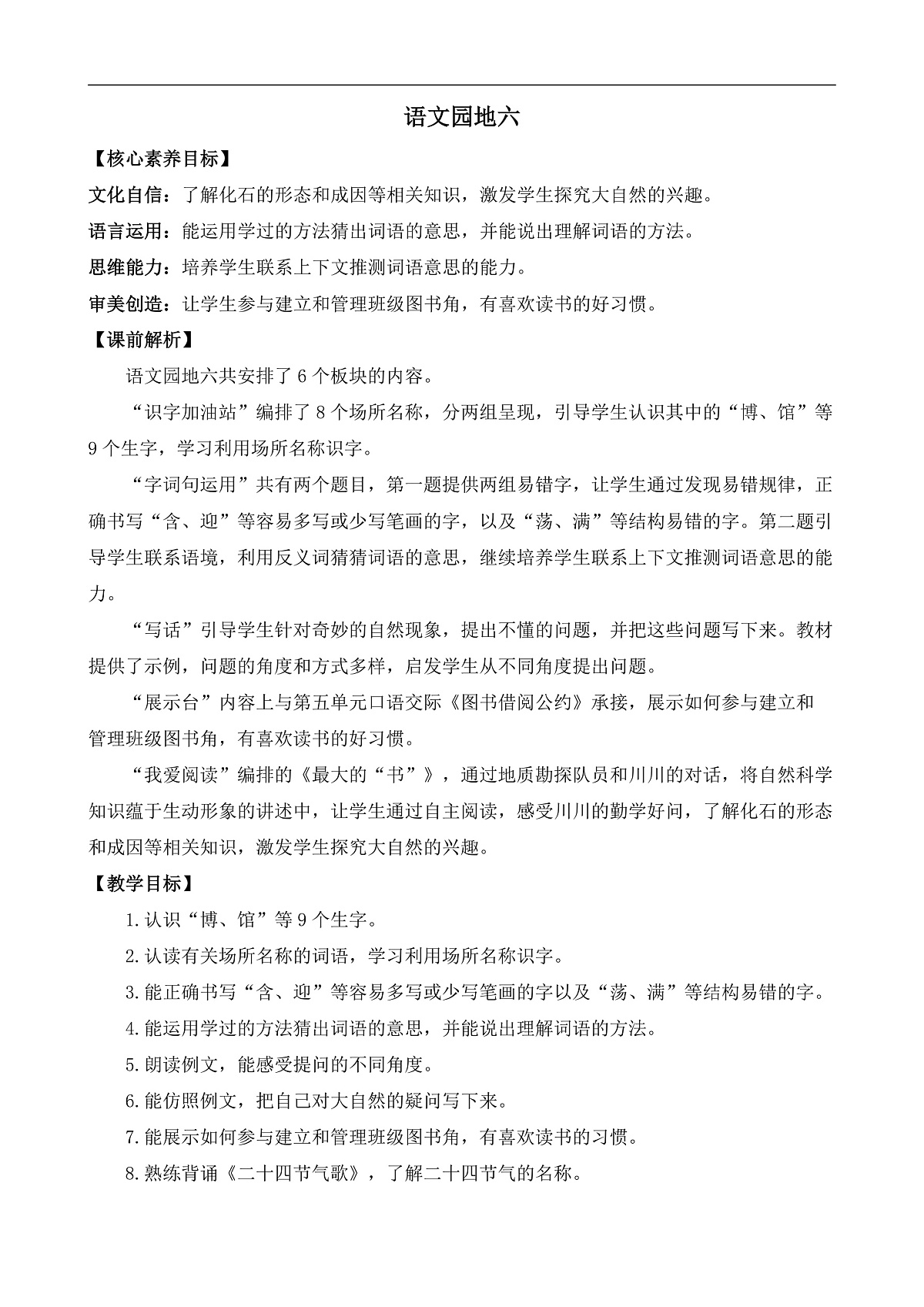 【核心素养】部编版小学语文二年级下册语文园地六-教案（含教学反思）第1页