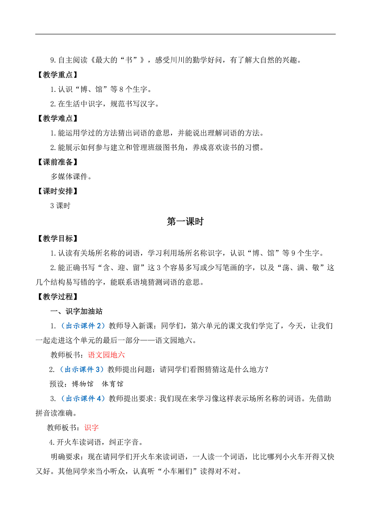 【核心素养】部编版小学语文二年级下册语文园地六-教案（含教学反思）第2页