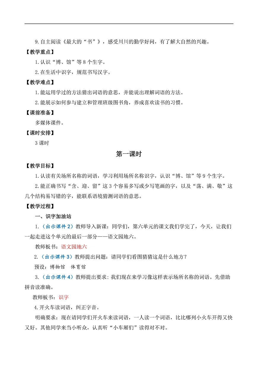 【核心素养】部编版小学语文二年级下册语文园地六-教案（含教学反思）第2页