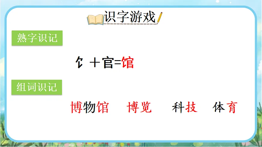 【核心素养】部编版小学语文二年级下册语文园地六-课件第5页