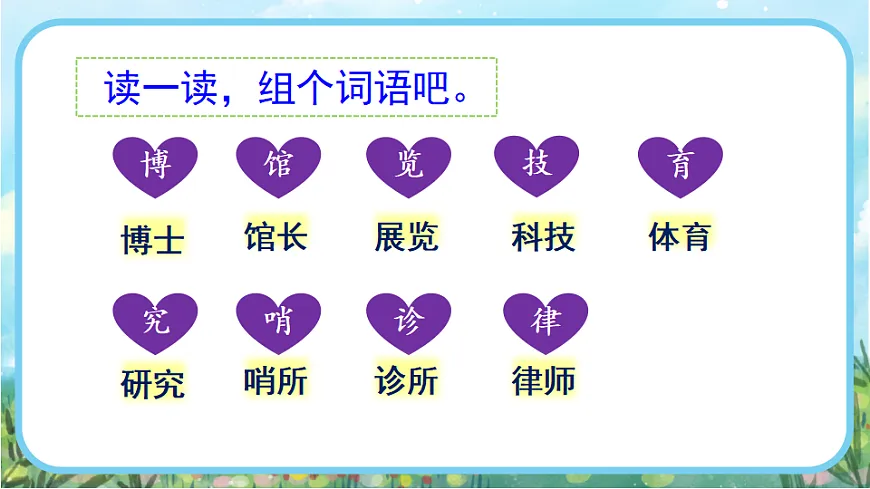 【核心素养】部编版小学语文二年级下册语文园地六-课件第6页