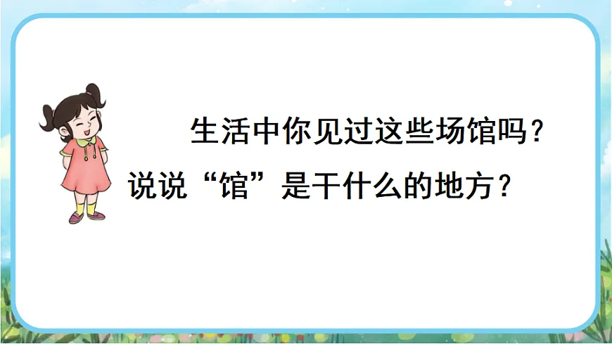 【核心素养】部编版小学语文二年级下册语文园地六-课件第7页