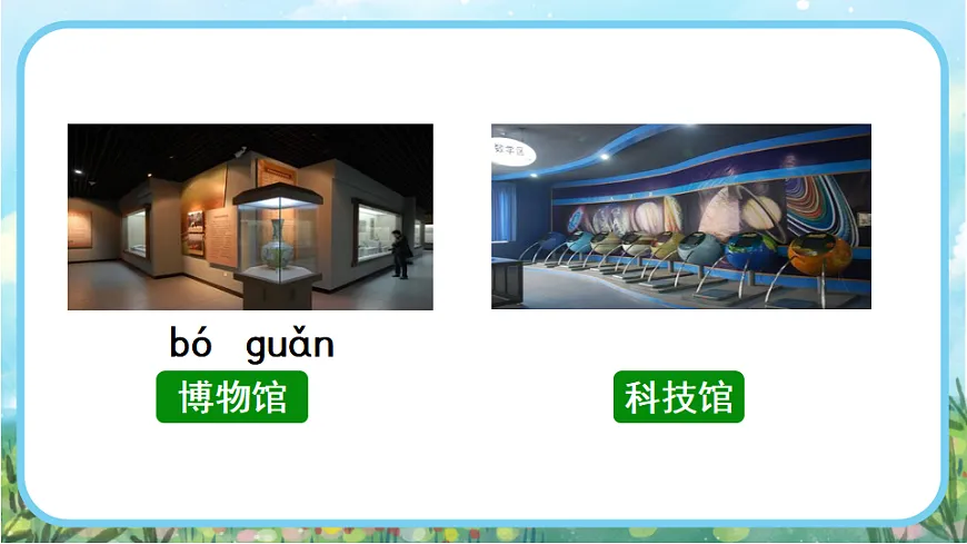 【核心素养】部编版小学语文二年级下册语文园地六-课件第8页