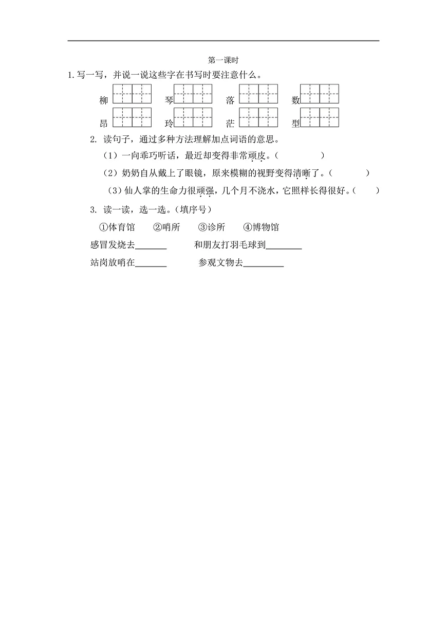 【核心素养】部编版小学语文二年级下册语文园地六同步练习（含答案）第1页