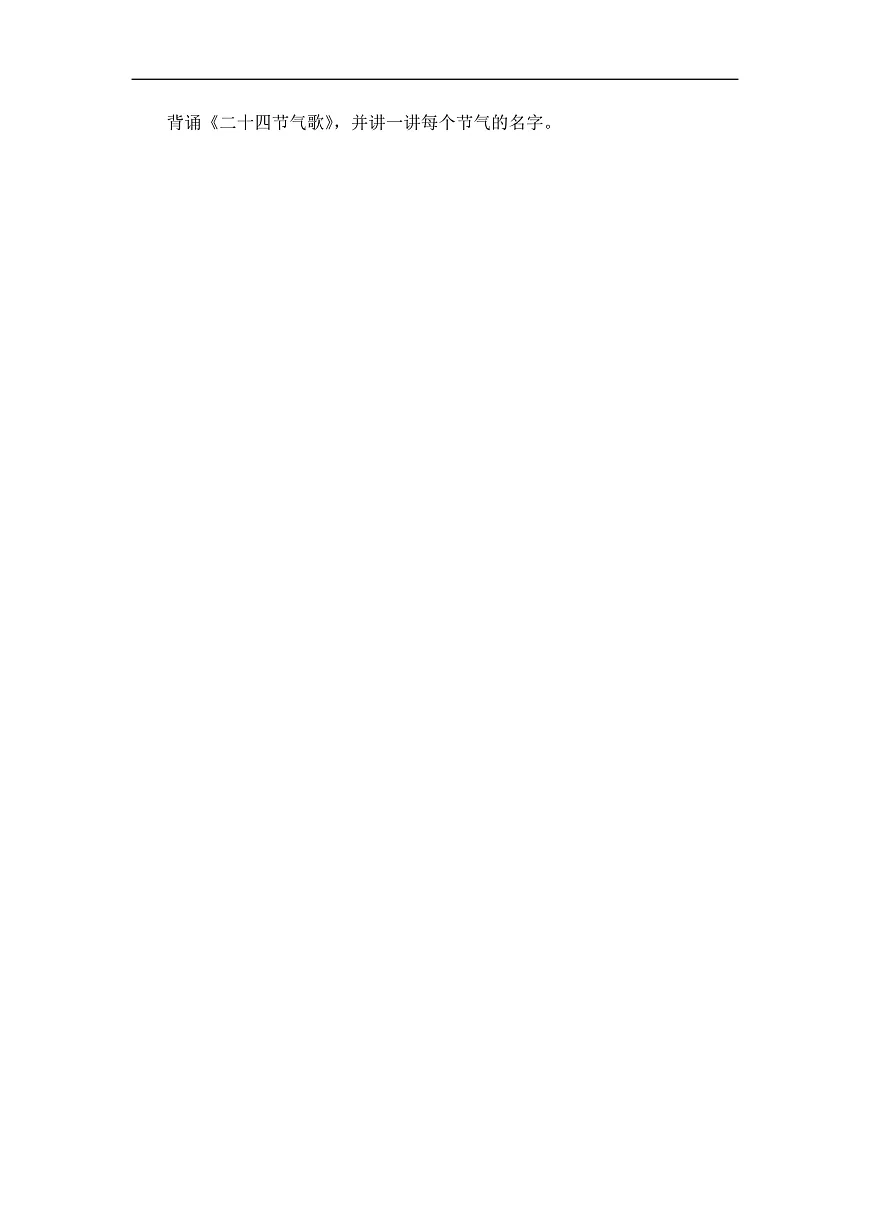 【核心素养】部编版小学语文二年级下册语文园地六同步练习（含答案）第3页