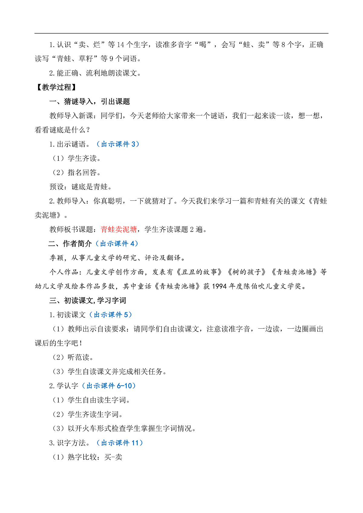 【核心素养】部编版小学语文二年级下册20 青蛙卖泥塘-教案（含教学反思）第2页