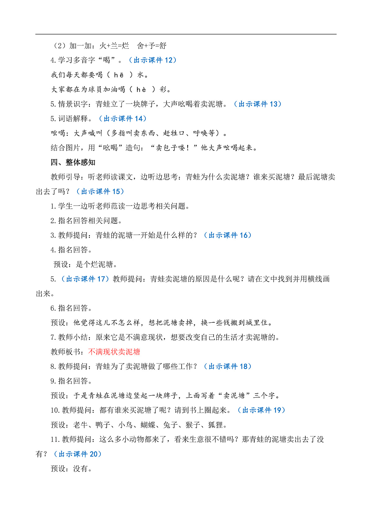 【核心素养】部编版小学语文二年级下册20 青蛙卖泥塘-教案（含教学反思）第3页