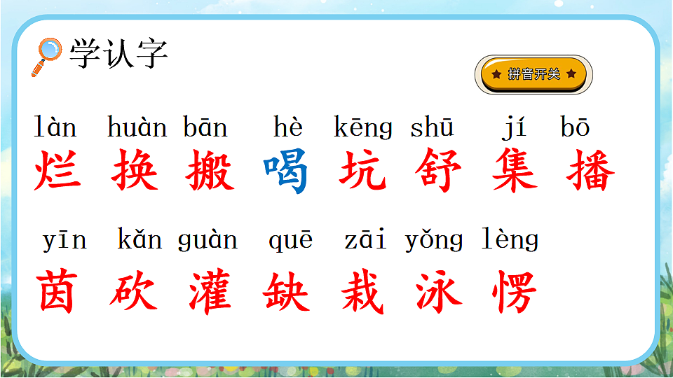 【核心素养】部编版小学语文二年级下册20 青蛙卖泥塘-课件第5页