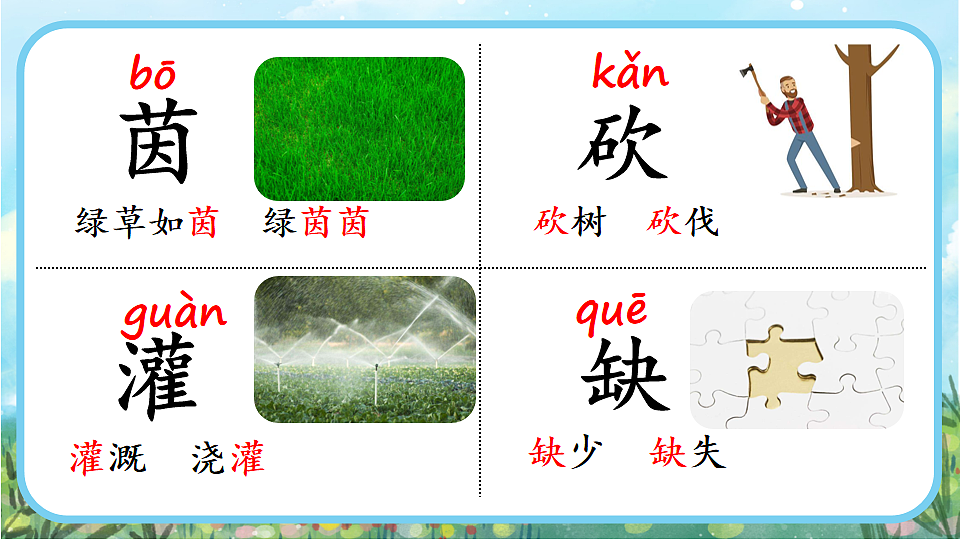 【核心素养】部编版小学语文二年级下册20 青蛙卖泥塘-课件第8页