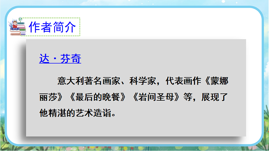 【核心素养】部编版小学语文二年级下册21 小毛虫-课件第4页