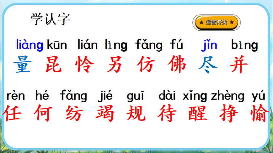【核心素养】部编版小学语文二年级下册21 小毛虫-课件第6页