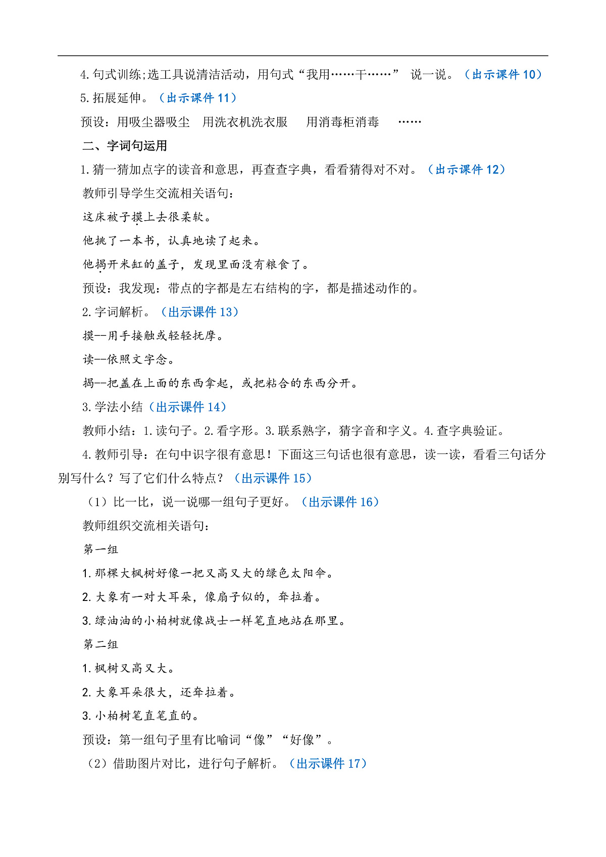 【核心素养】部编版小学语文二年级下册语文园地七-教案（含教学反思）第3页