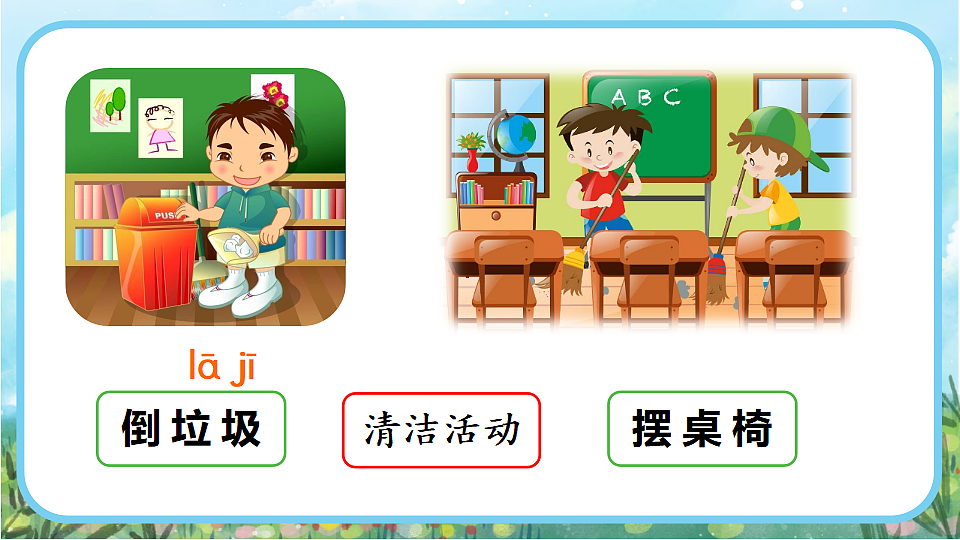 【核心素养】部编版小学语文二年级下册语文园地七-课件第8页