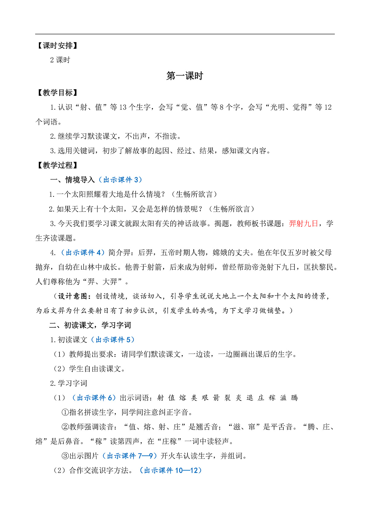 【核心素养】部编版小学语文二年级下册22 羿射九日-教案（含教学反思）第2页