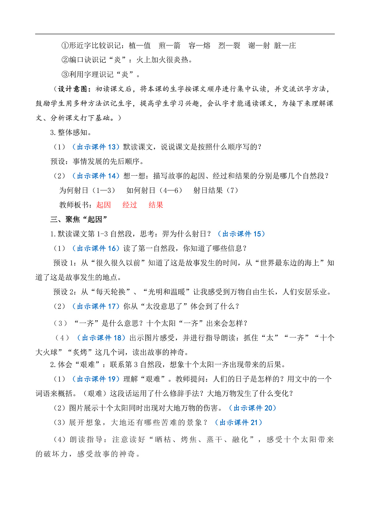 【核心素养】部编版小学语文二年级下册22 羿射九日-教案（含教学反思）第3页