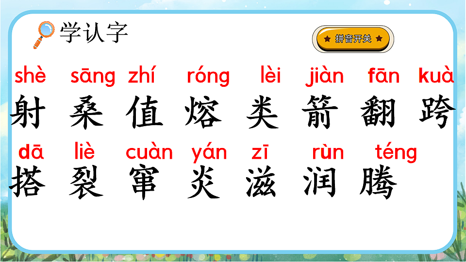 【核心素养】部编版小学语文二年级下册22 羿射九日-课件第5页