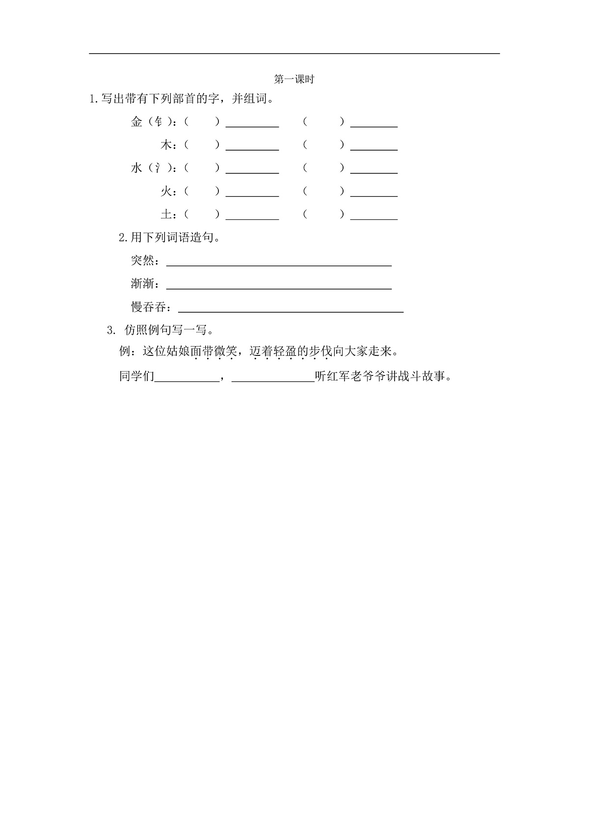 【核心素养】部编版小学语文二年级下册语文园地八-同步练习（含答案）第1页